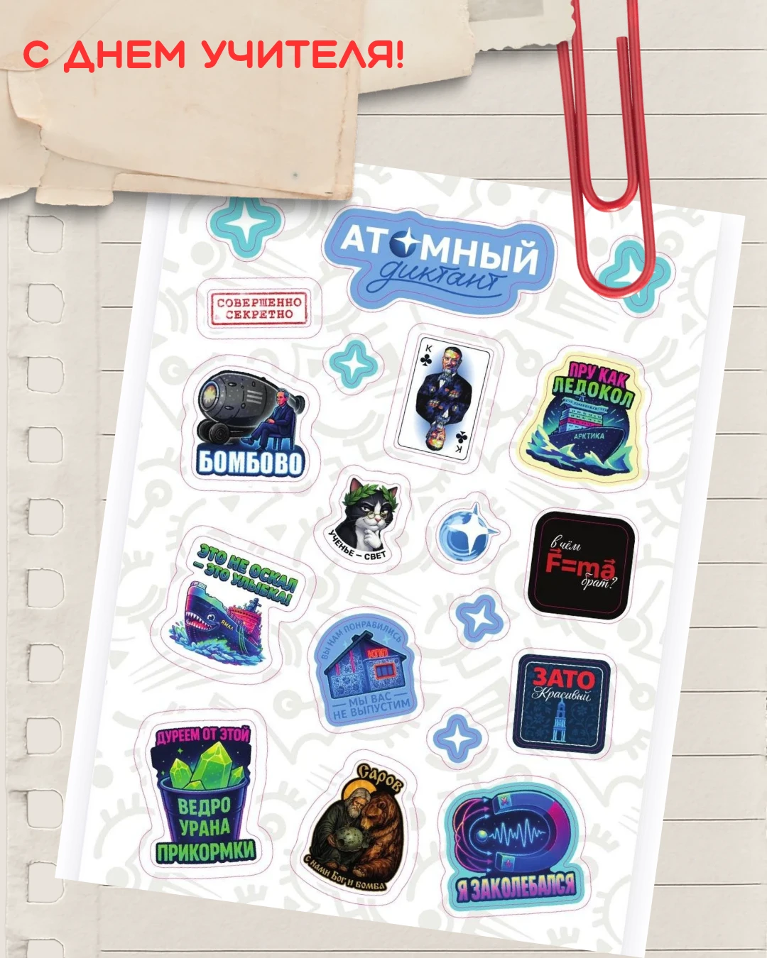 Сегодня — всем звездочки в дневник ⭐️