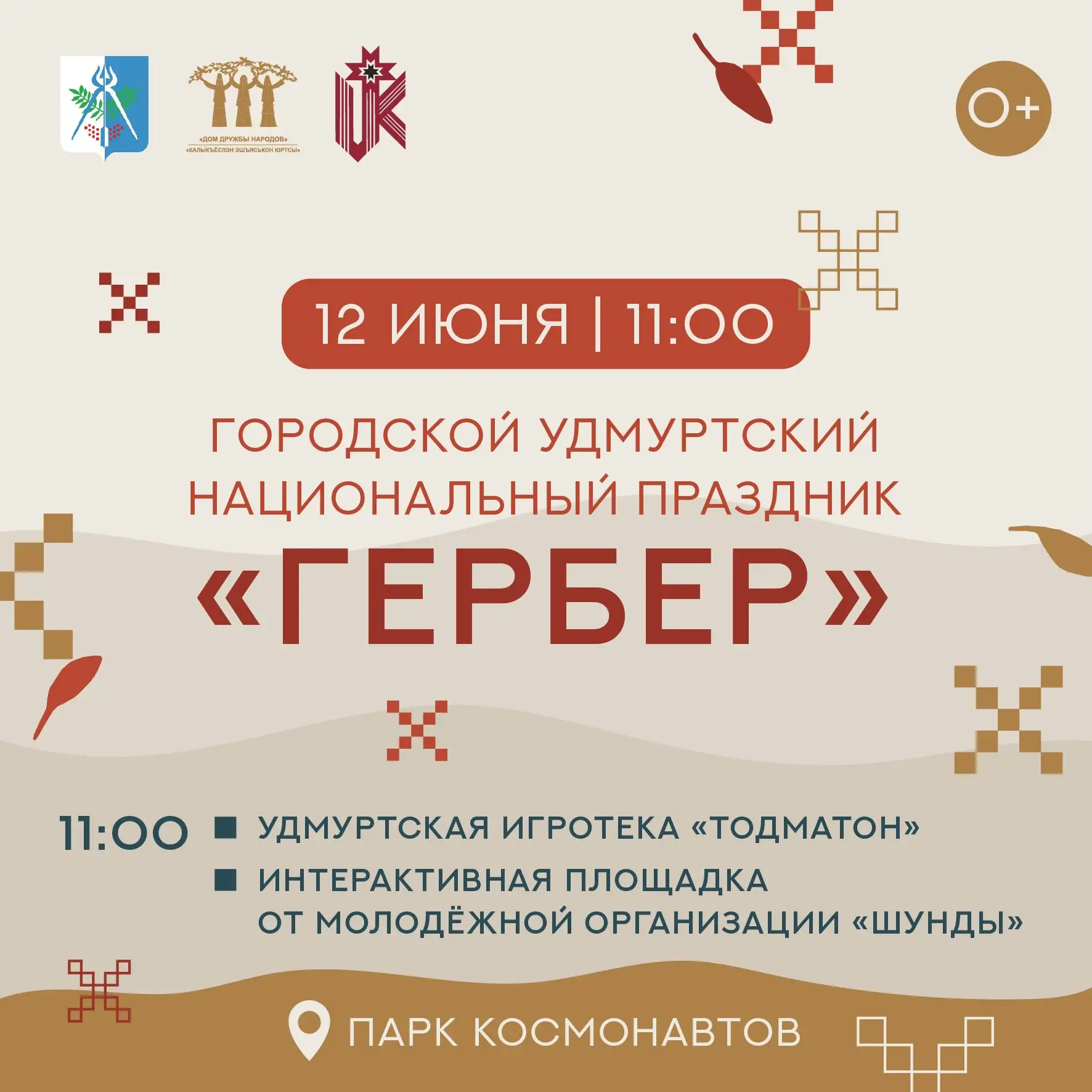 🌾 «Ижкар Гербер» в Парке Космонавтов