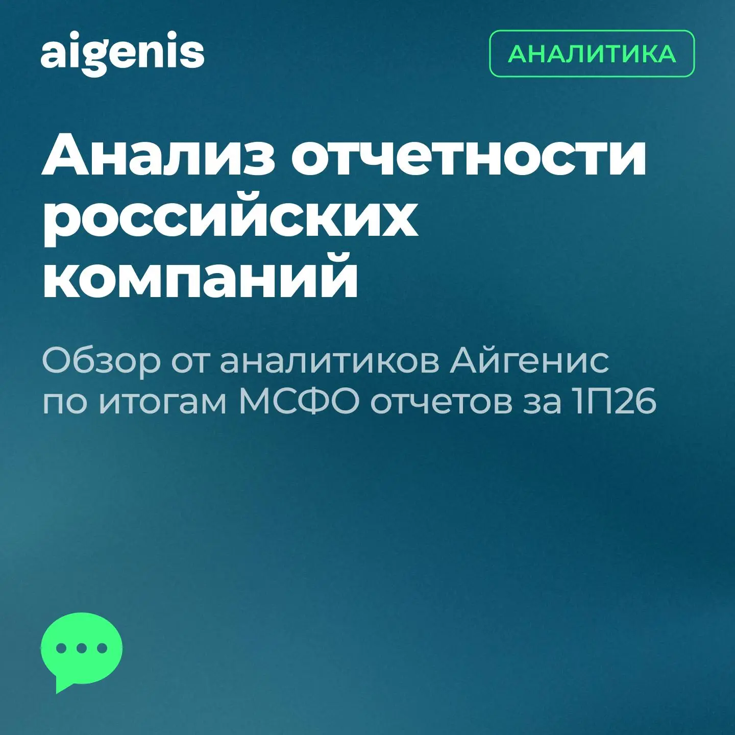 Сезон отчётности закрыт. Разбираем отчеты 13 крупнейших росийских компаний