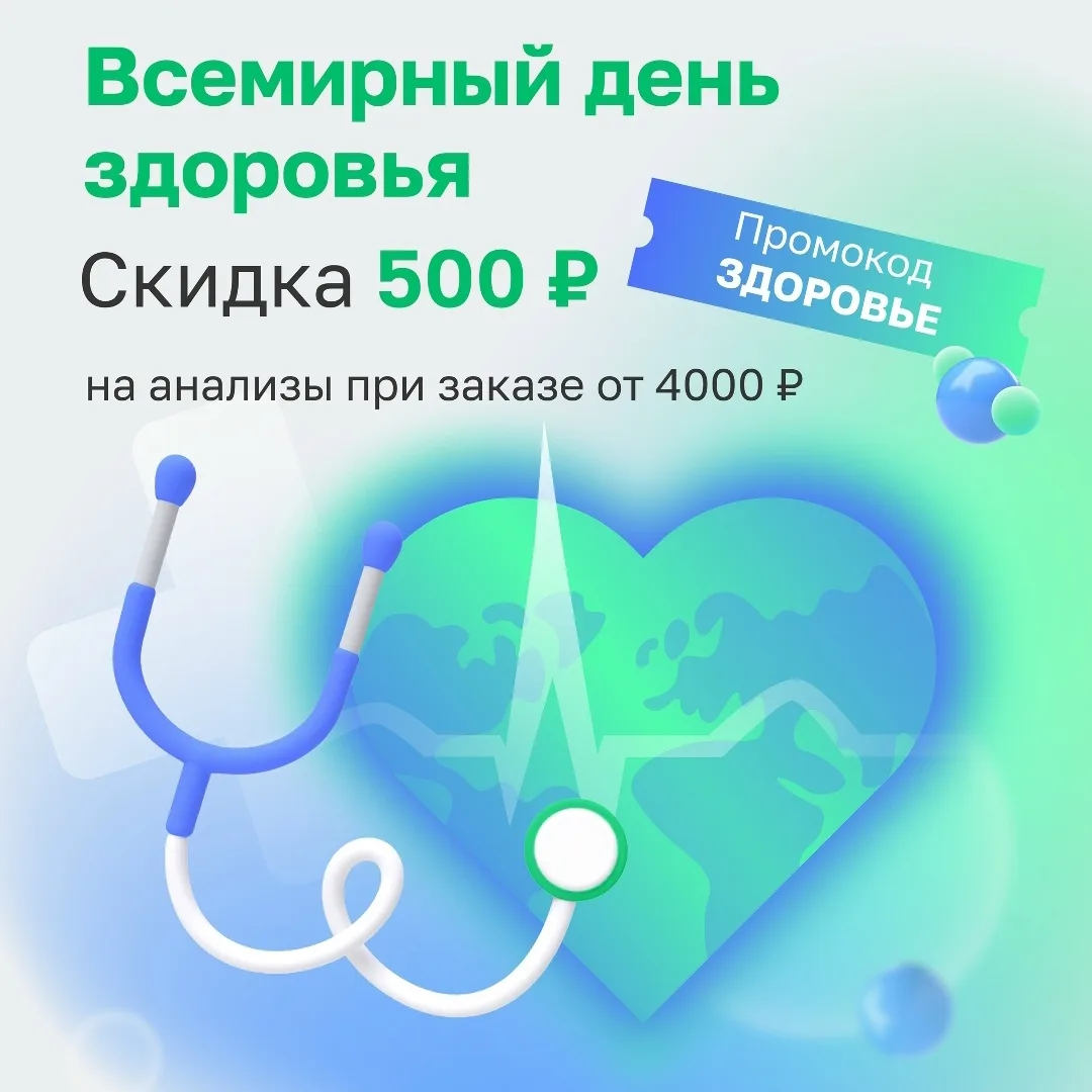 🎾 Совсем скоро Всемирный день здоровья