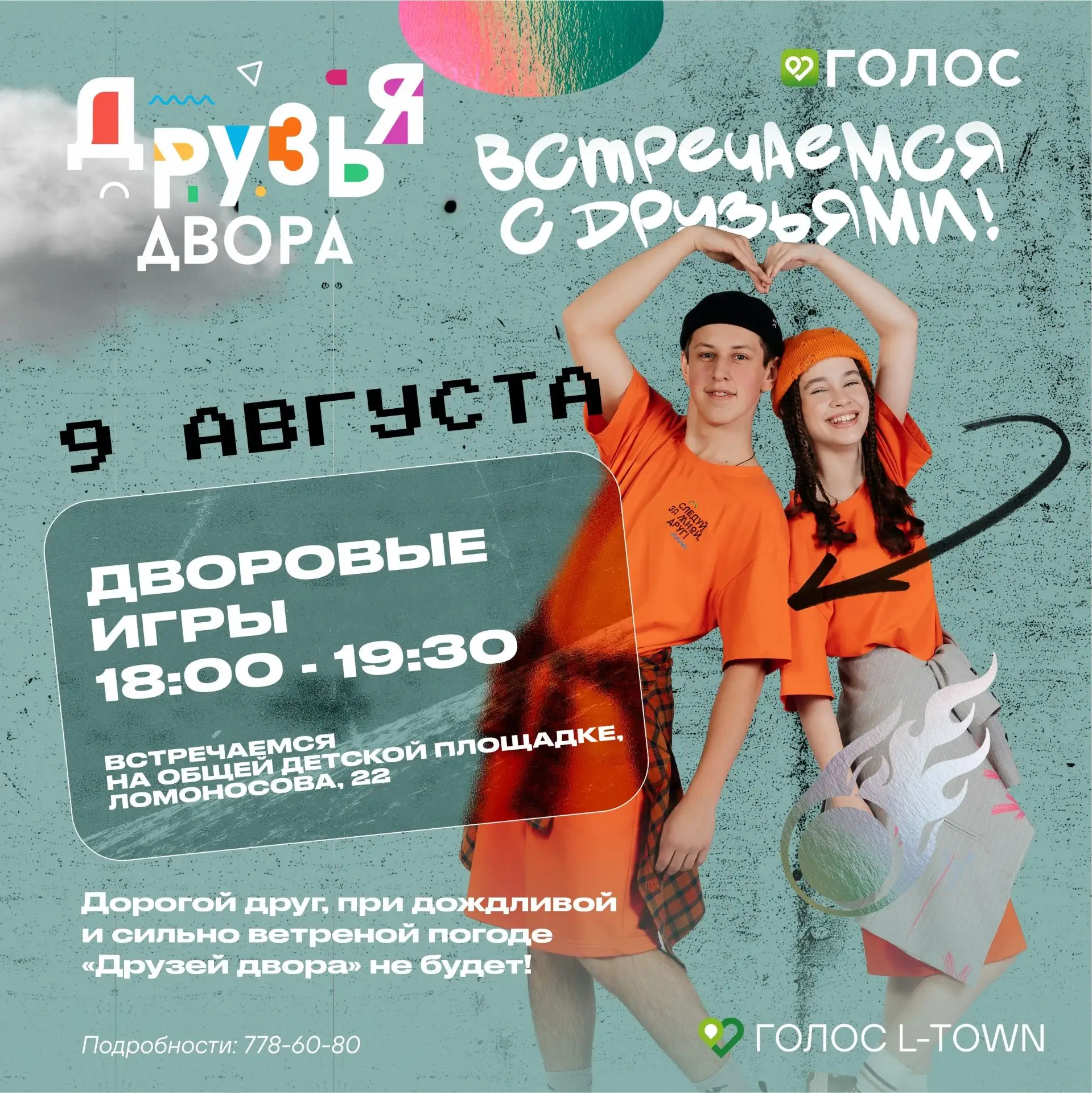 📢 Для ЖК «Голос Эльтаун»: