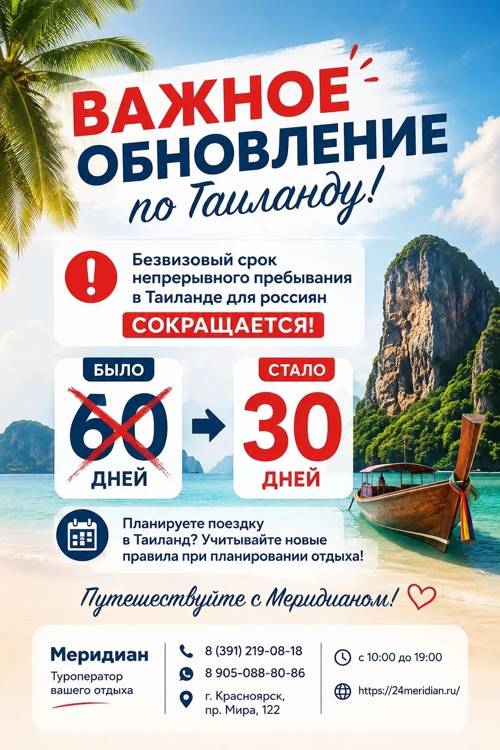 ‼ Внимание! Важное изменение для тех, кто планирует отдых в Таиланде! 🇹🇭‼
