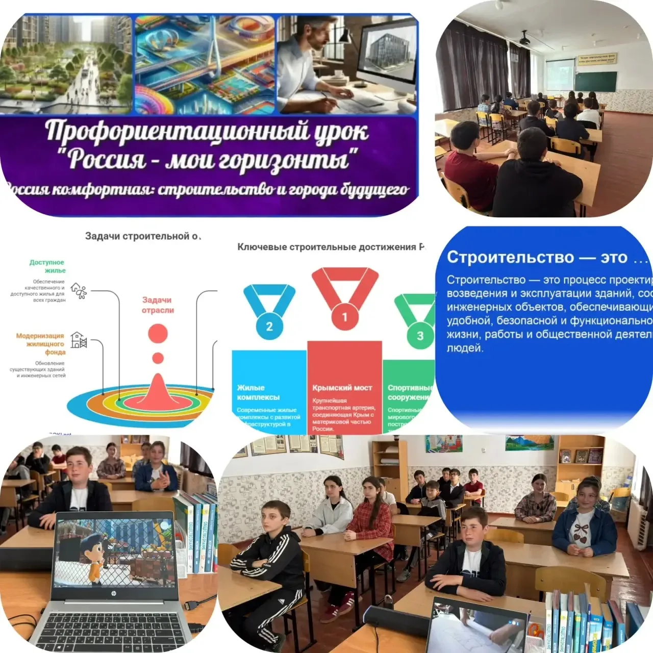 📅 30 апреля в школе прошёл профориентационный урок «Россия — мои горизонты» на тему: «...