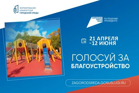 Жители Чувашии могут выбрать объекты для благоустройства