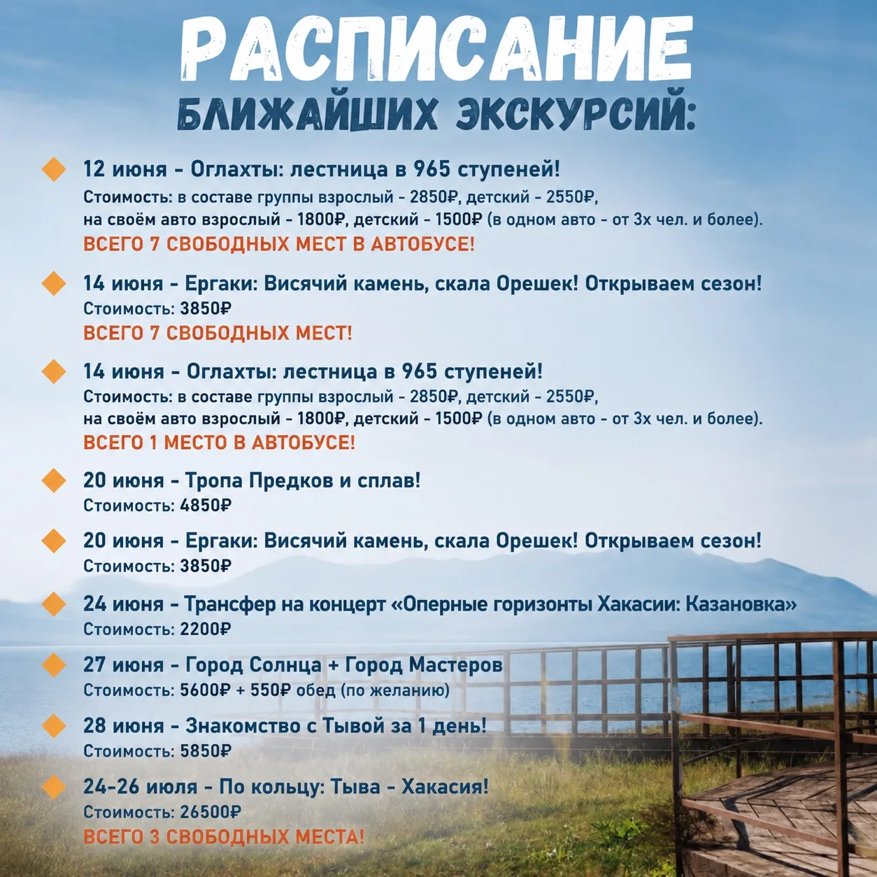 РАСПИСАНИЕ БЛИЖАЙШИХ ЭКСКУРСИЙ: