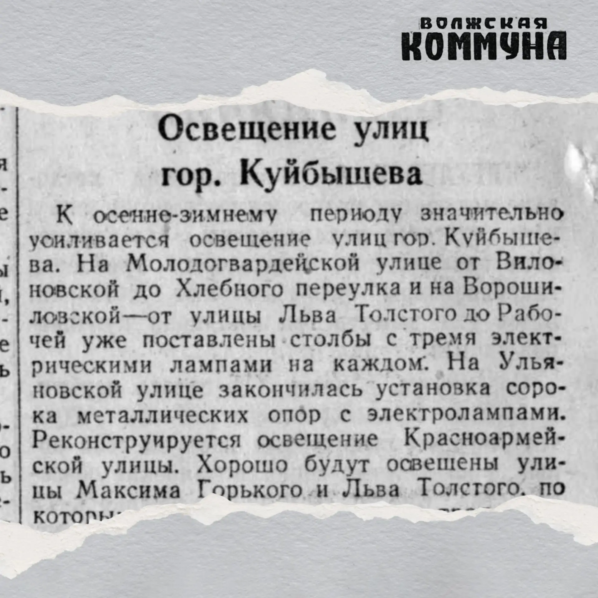 74 года назад, 9 сентября 1952-го, газета «Волжская коммуна» писала: