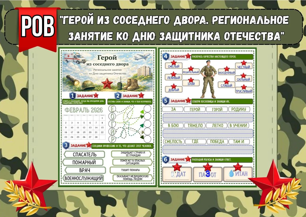 ⚡ Бесплатный материалы для детского сада и школы на 16 и 23 февраля. А также оформление на масленицу