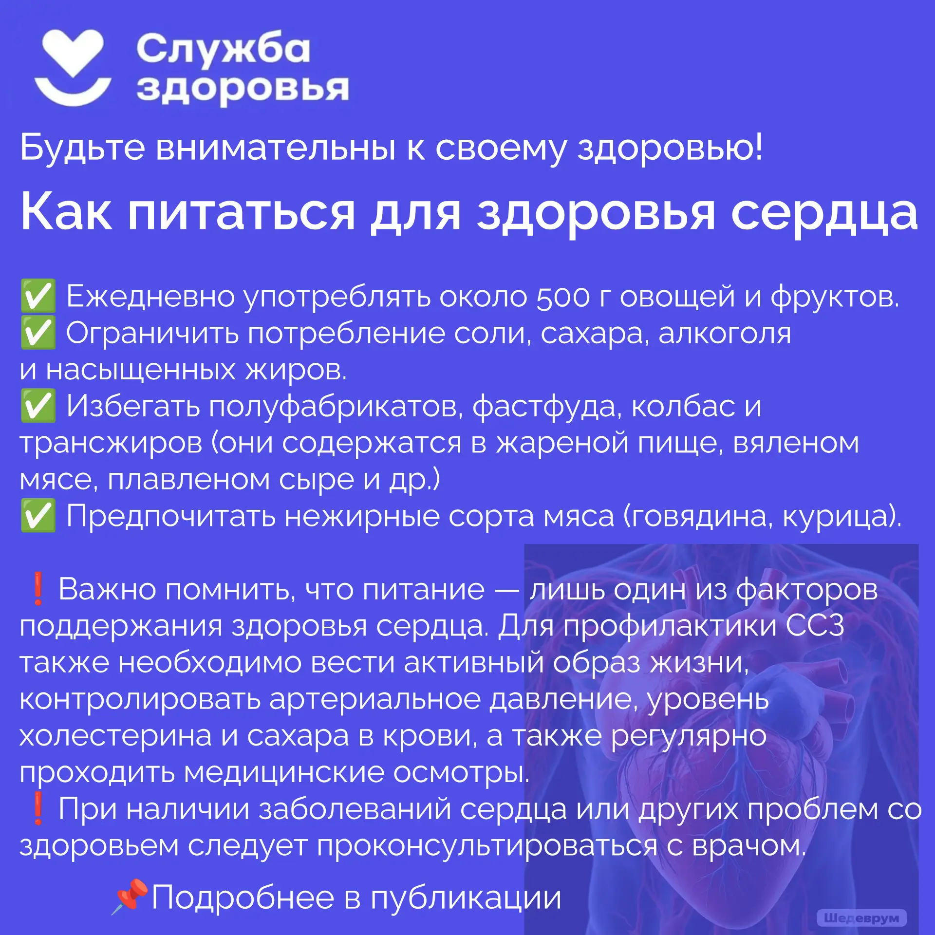 ❗Для поддержания здоровья сердца важно включать в рацион продукты, которые способствуют...