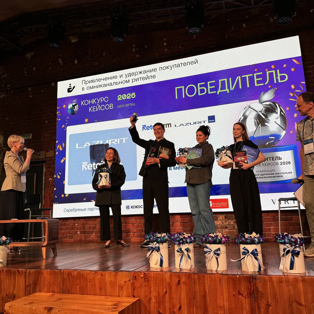 Первое место в конкурсе кейсов New Retail 🏆

Наш кейс с Lazurit победил в номинации «Привлечение и 