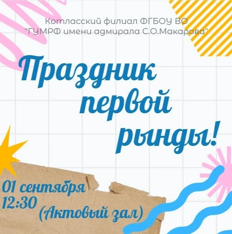 📝🔔Расписание звонков и мероприятий на 1 сентября 2026 г.