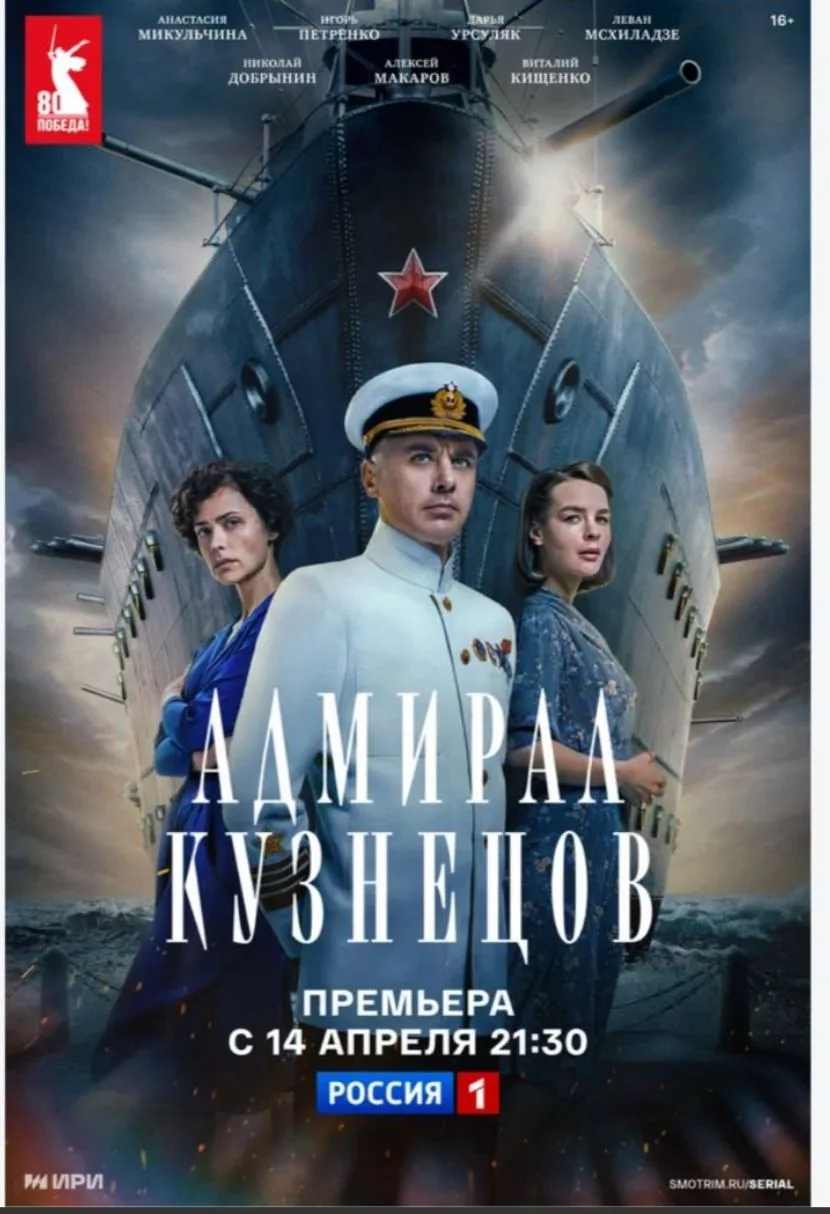 Адмирал Кузнецов