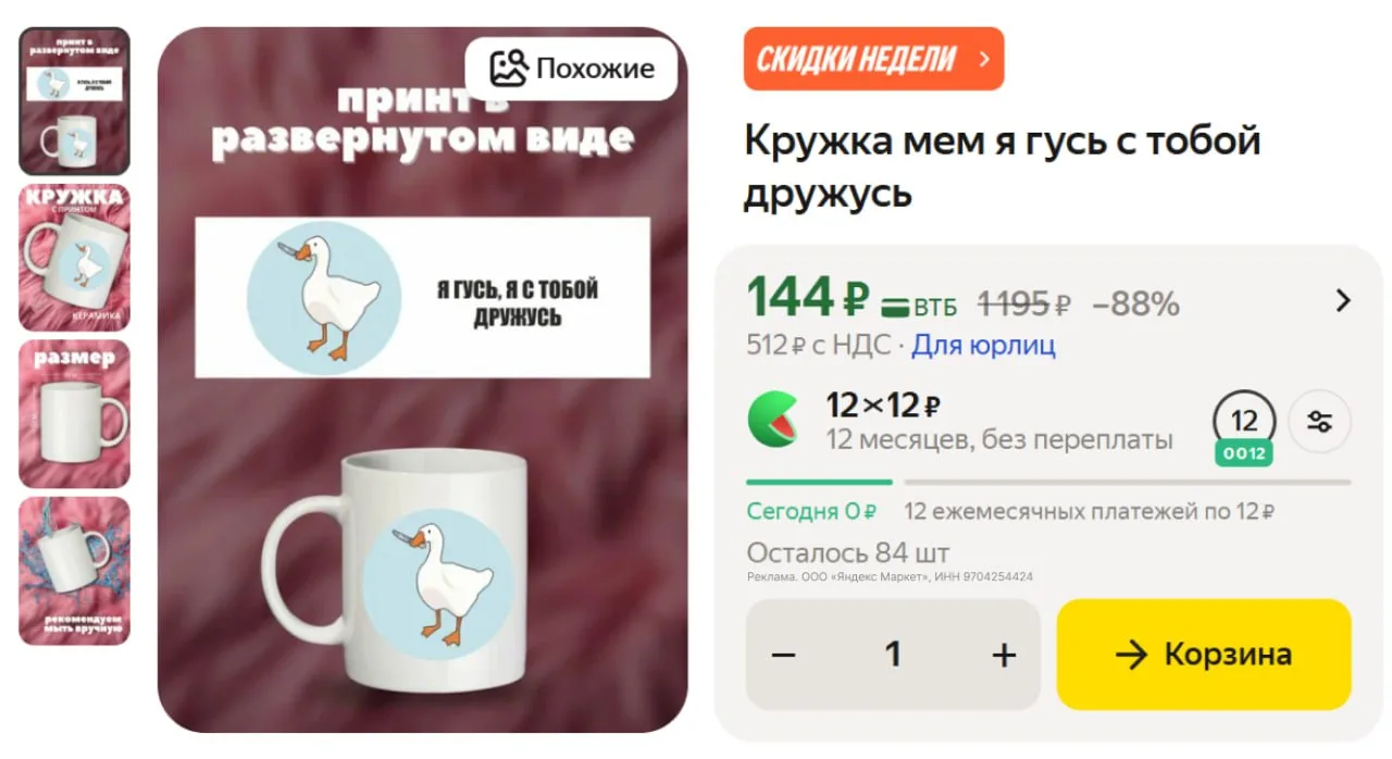 🏬 Кружка с принтом «я гусь с тобой дружусь»