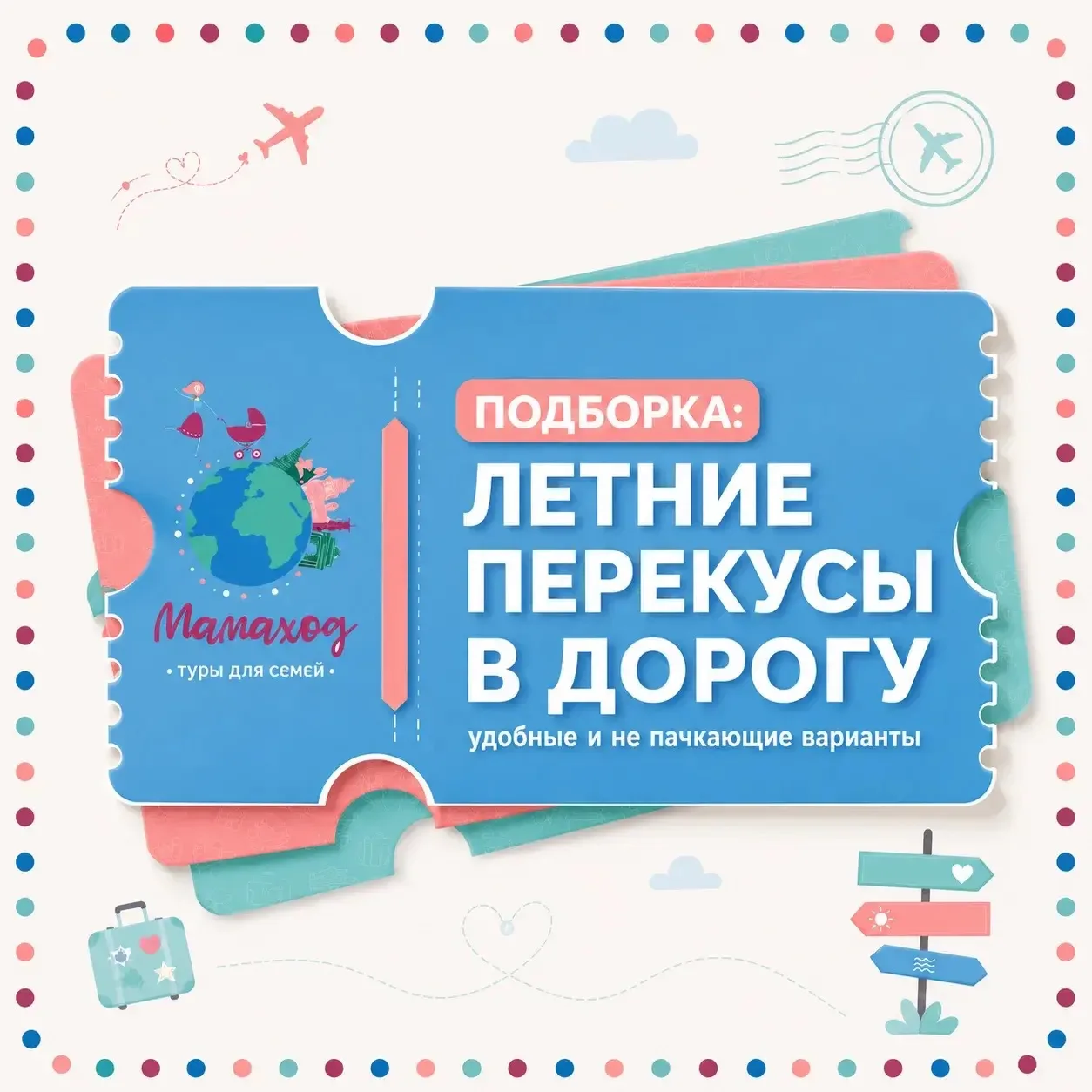С Мамаход путешествие - это не только про маршрут, экскурсии и новые места. Это ещё и п...