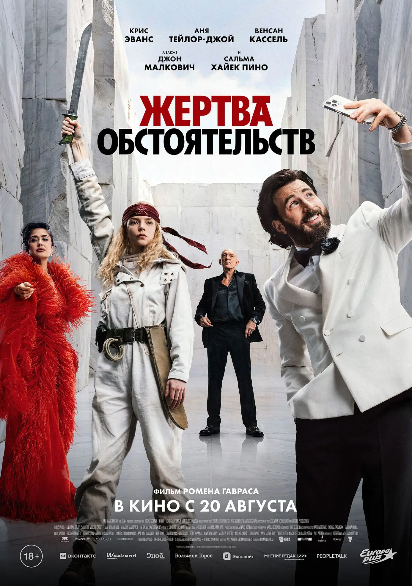 "Жертва обстоятельств", драма, комедия, триллер, США-Великобритания-