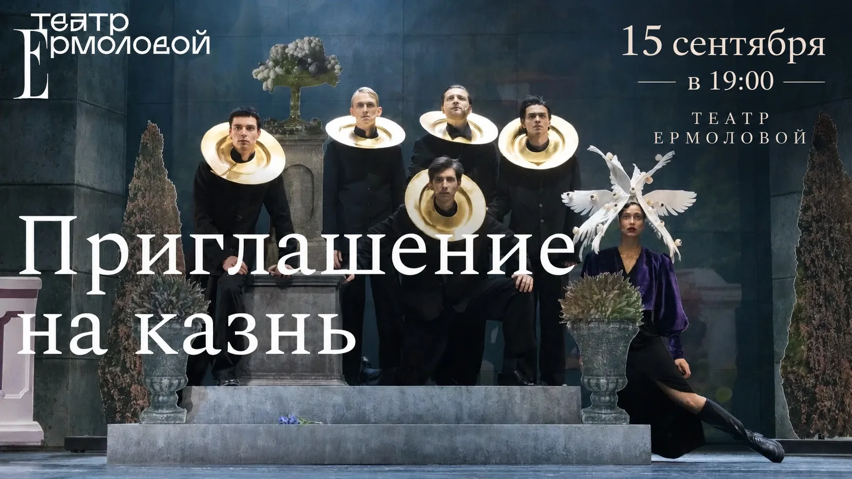 🔴 «ПРИГЛАШЕНИЕ НА КАЗНЬ» 16+