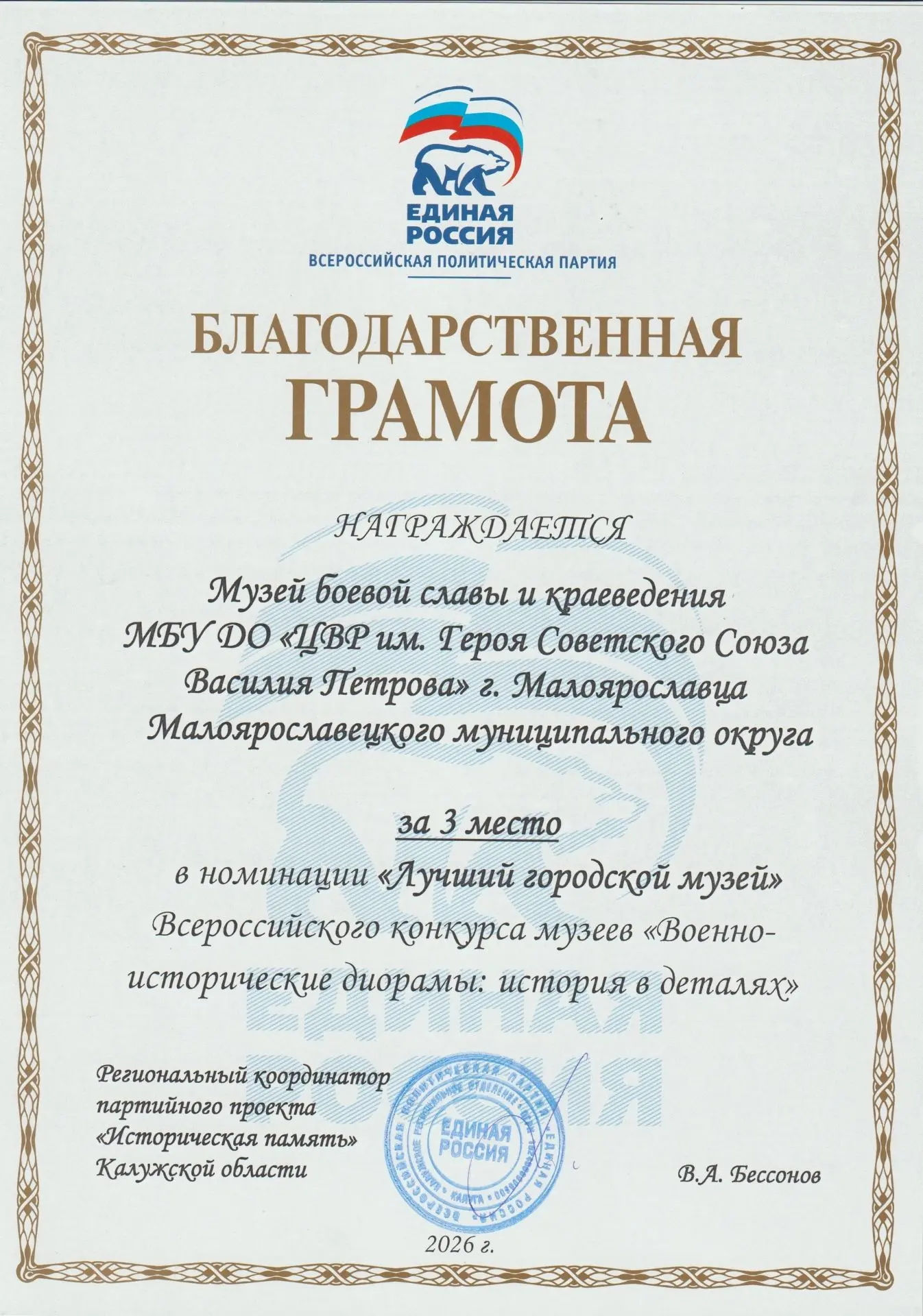 🏆В Калуге наградили победителей Конкурса музеев образовательных организаций "Военно-исторические ди