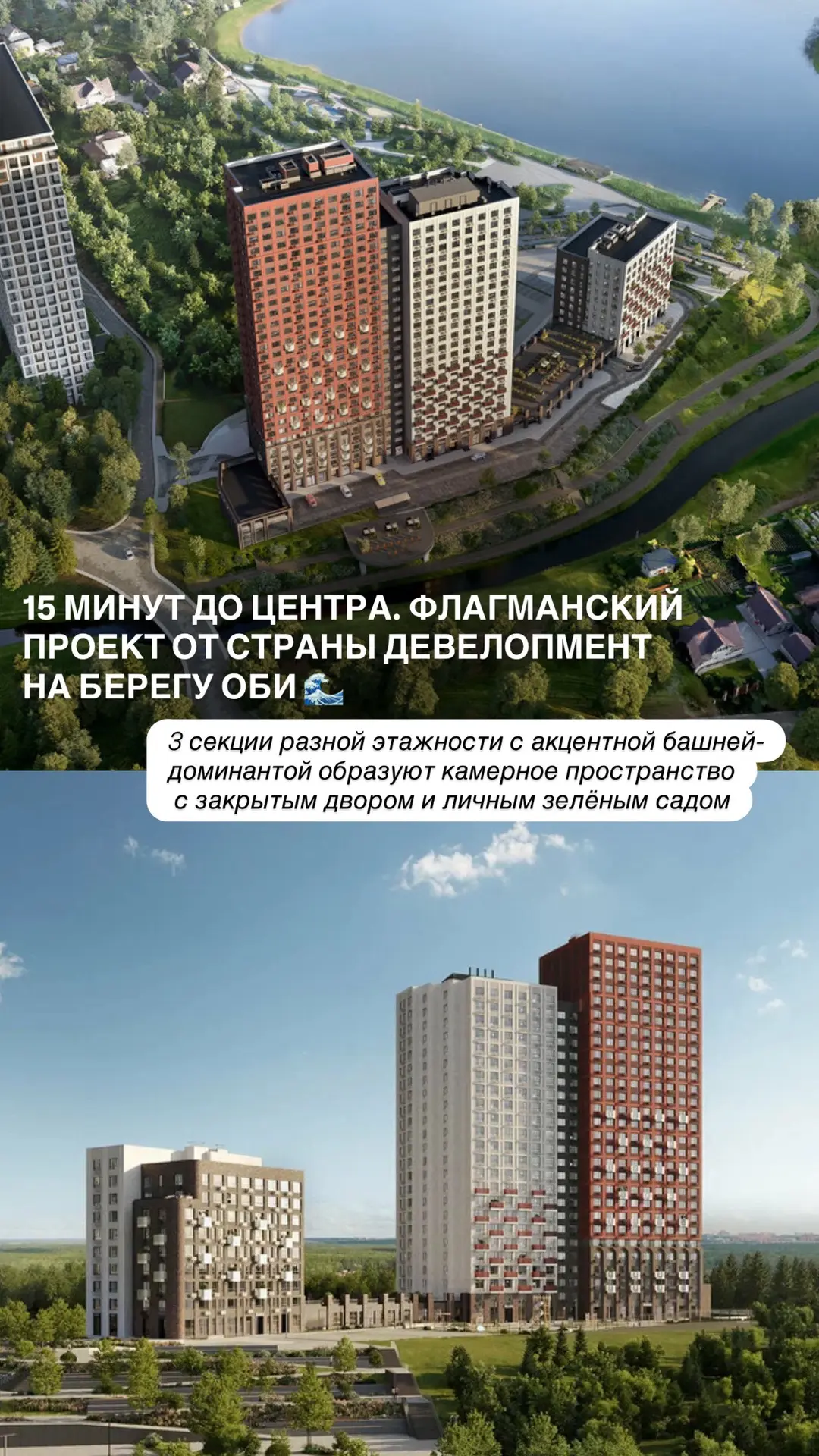 Где в Новосибирске можно купить квартиру у реки недалеко от центра?