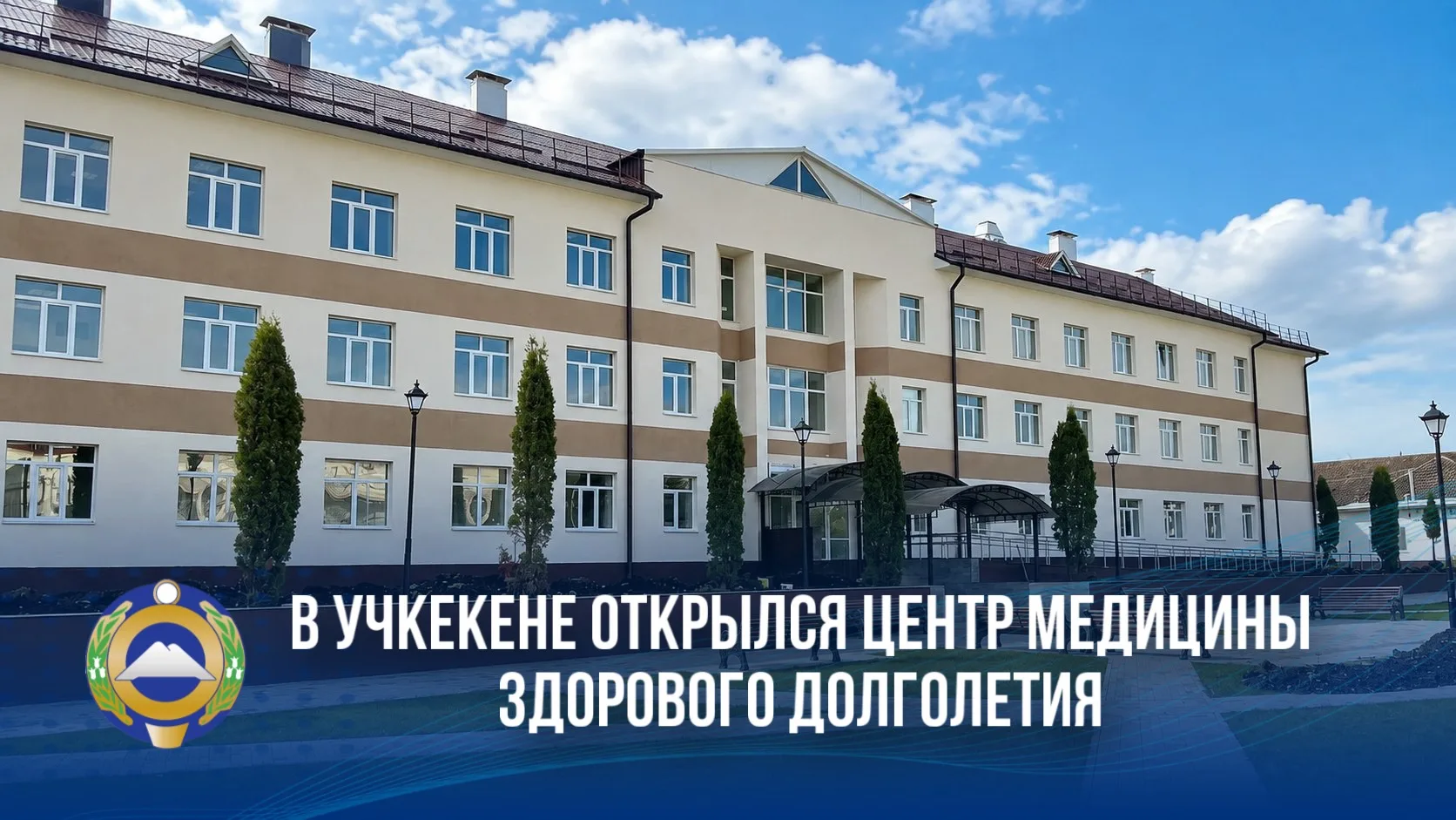 Здоровье на годы вперед!