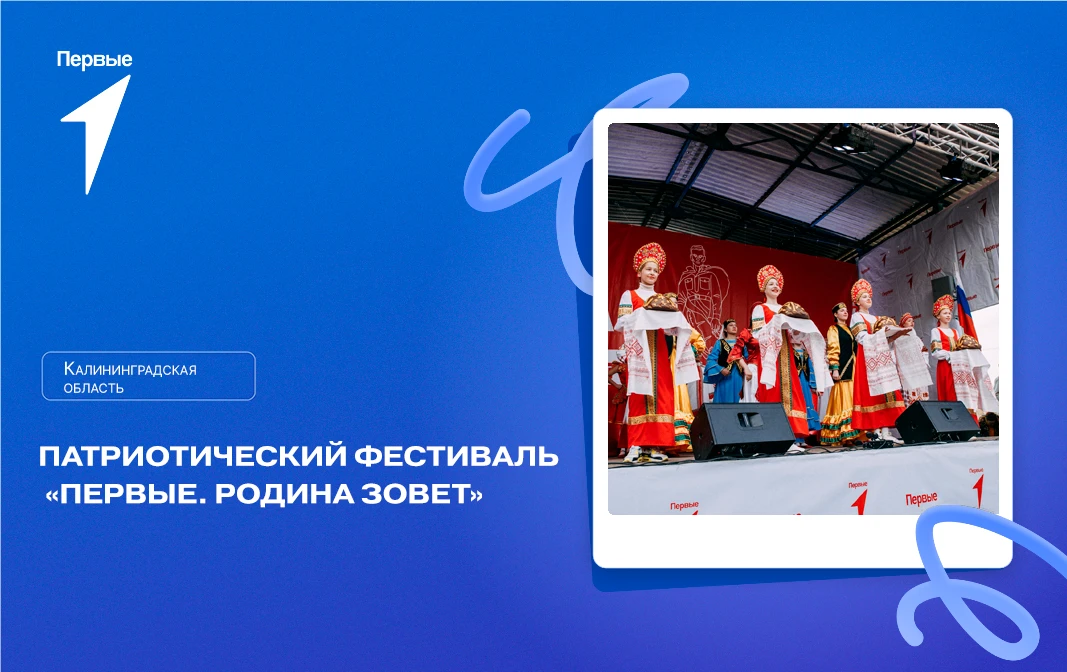 Встречаемся на патриотическом фестивале «Первые. Родина зовёт» 🇷🇺
