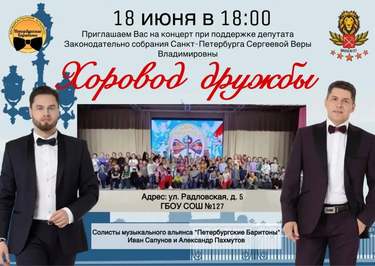 Приглашаем на концерт «Хоровод дружбы»
