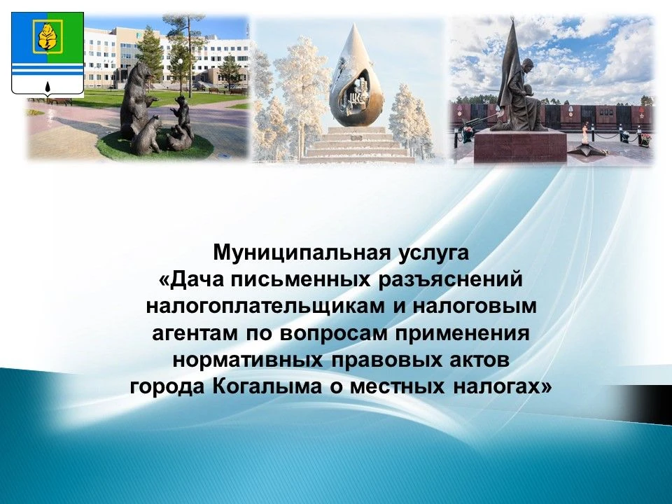 ✅ Комитет по финансам Администрации города Когалыма уведомляет о возможности получения ...