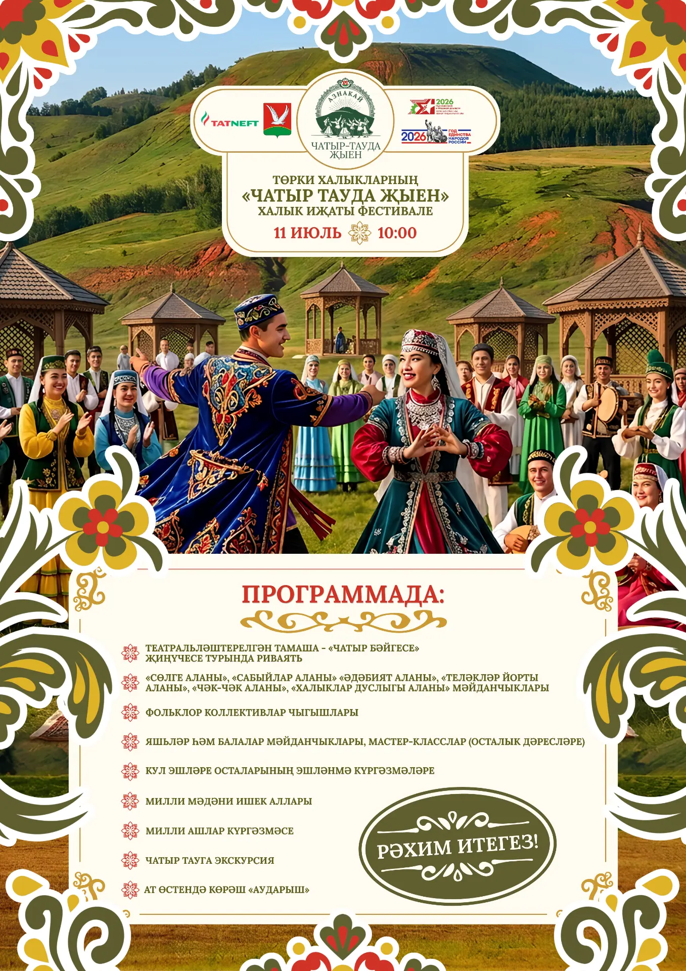 Хөрмәтле Азнакайлылар һәм Азнакаебыз кунаклары!💫 Сезне төрки халыкларның "Чатыр тауда ...