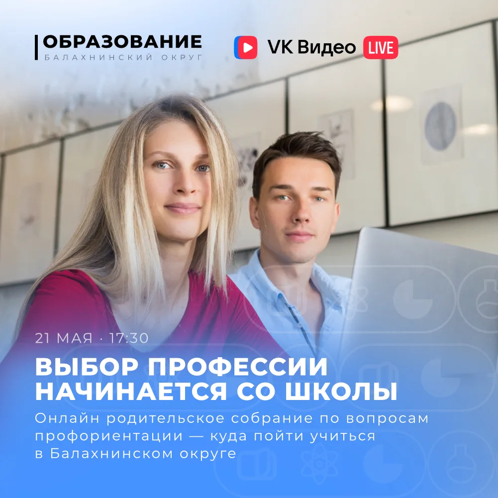 Приглашаем на онлайн родительское собрание