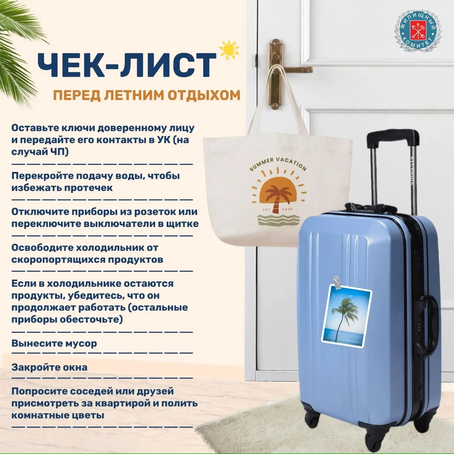 ✈️ Лето - пора отпусков, путешествий и новых открытий.

Чтобы ваш отдых прошел без лишних переживани