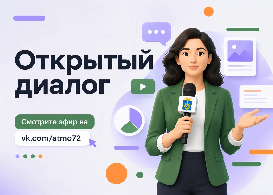 🎤Приглашаем принять участие в очередном выпуске рубрики «Открытый диалог»