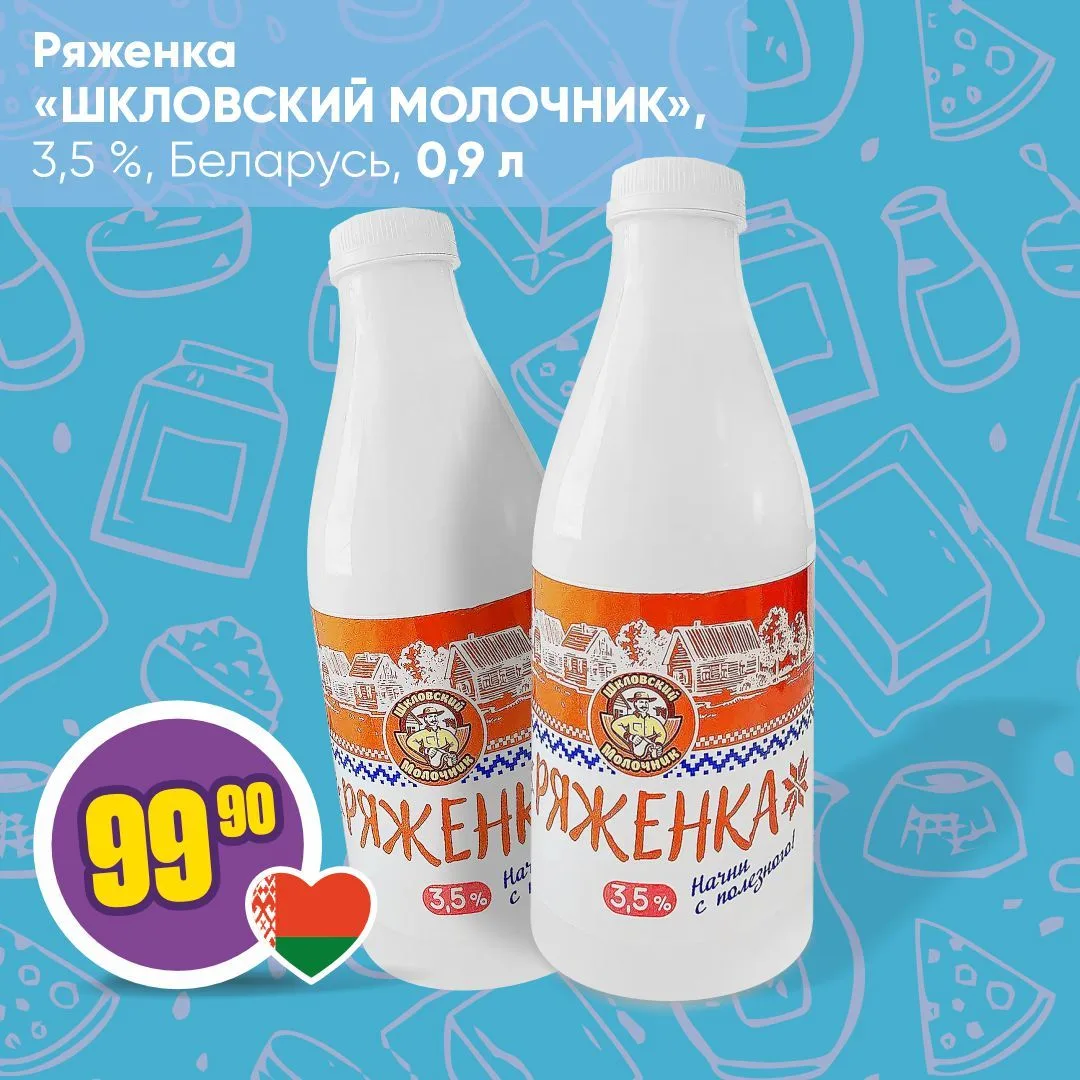 БЕЛОРУССКИЕ МОЛОЧНЫЕ ПРОДУКТЫ 🇧🇾  В наших магазинах традиционно представлен богатый ассортимент бело