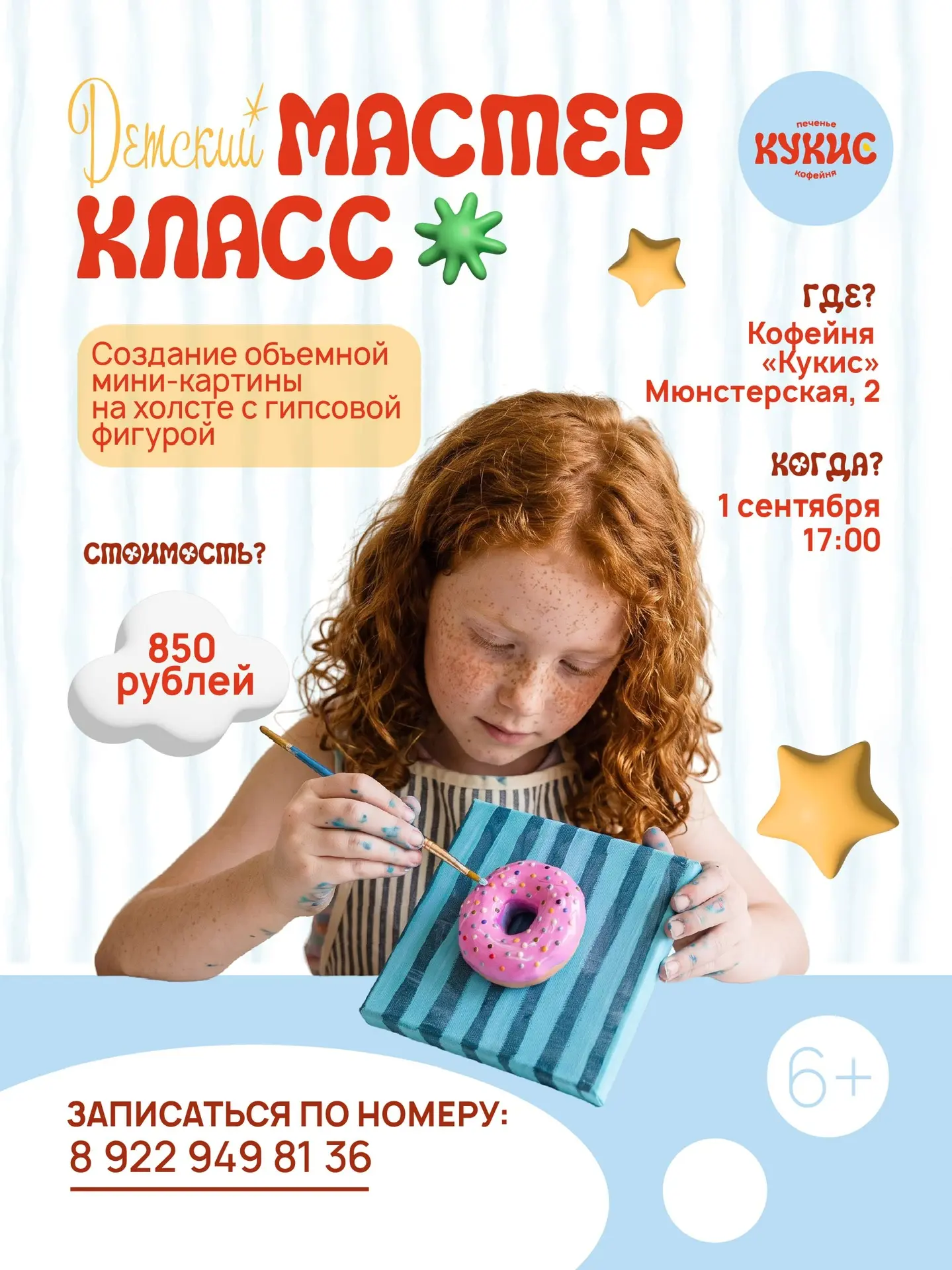 Приглашаем юных творцов на яркий и увлекательный мастер-класс по созданию объёмной мини...