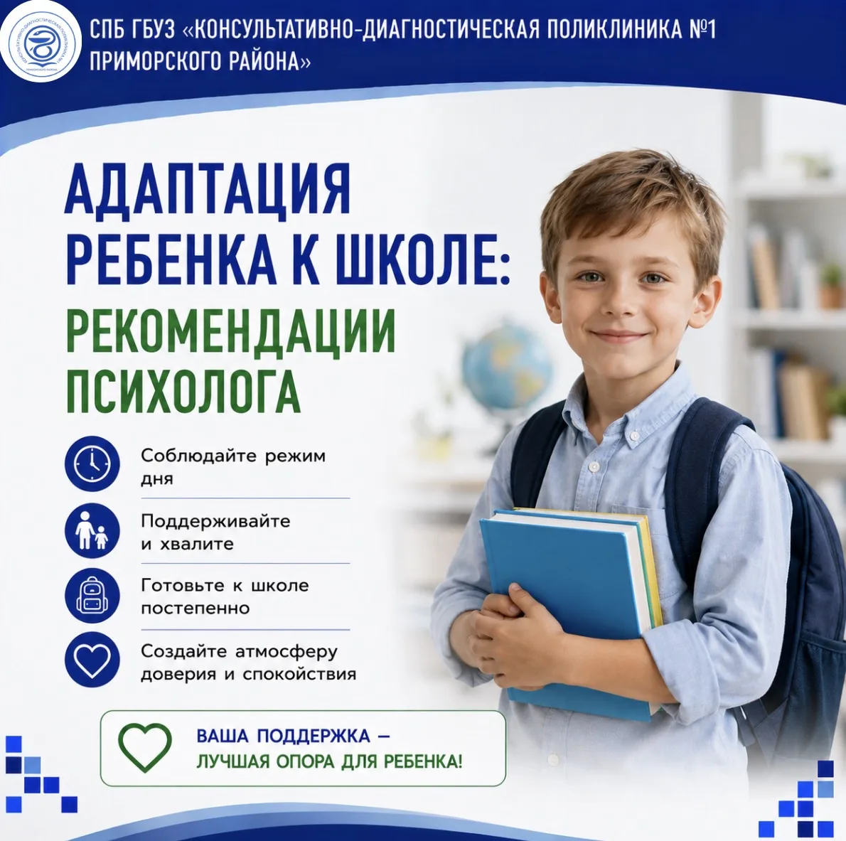 🎒📚 АДАПТАЦИЯ РЕБЕНКА К ШКОЛЕ: РЕКОМЕНДАЦИИ ПСИХОЛОГА