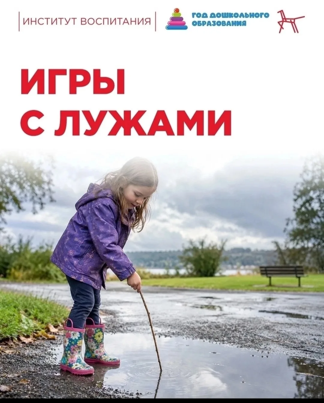 Осень — чудесное время, когда лужи так и зовут малышей на прогулку!