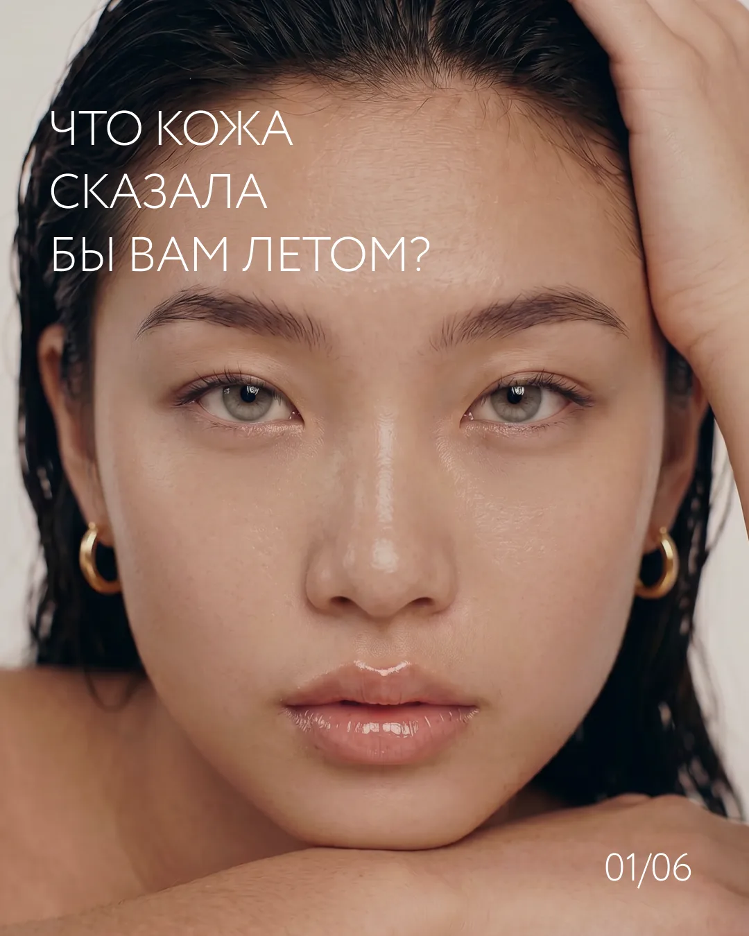 Слушаем кожу — и подбираем то, что ей нужно ❤️

Все средства для летнего ухода можно заказать на люб