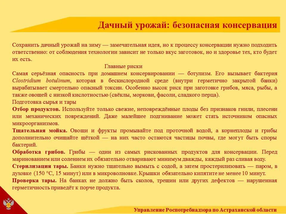 Основные правила безопасной консервации