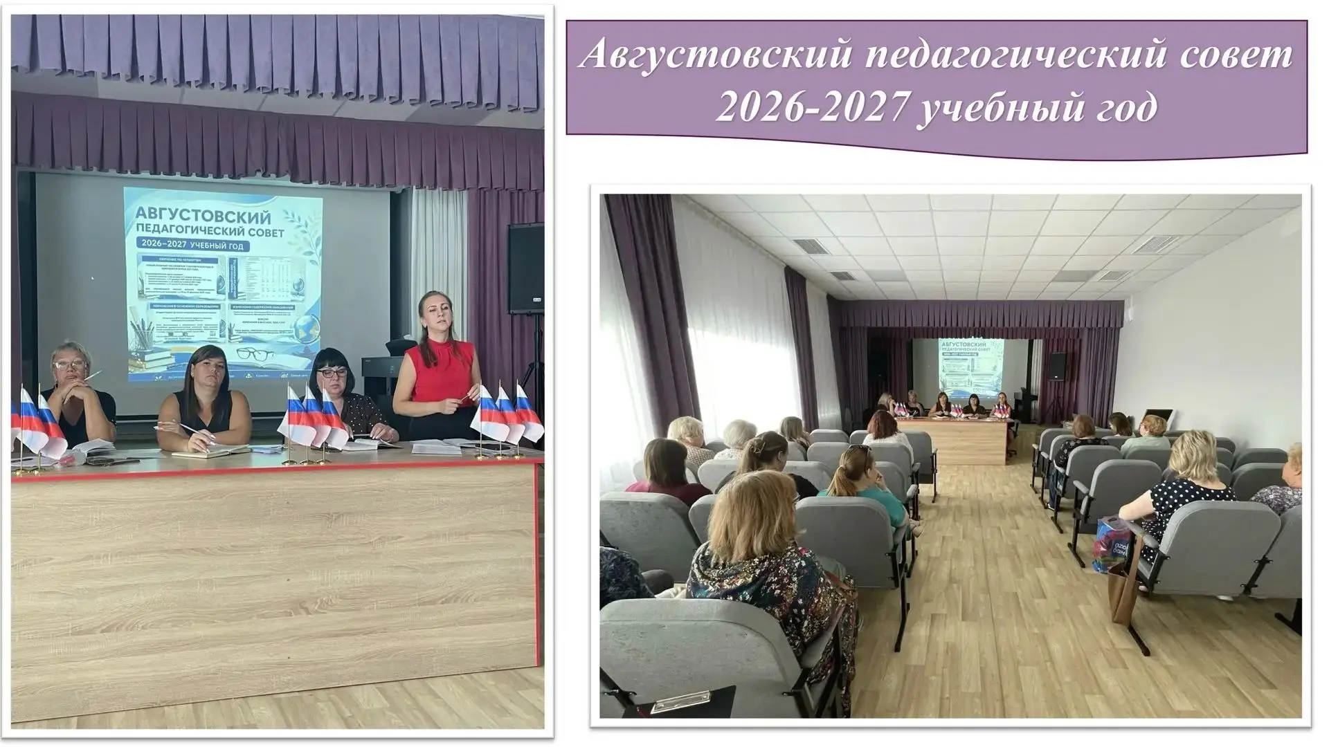 💫 Августовский педагогический совет: итоги и новые горизонты 👩‍🏫 👨‍🏫