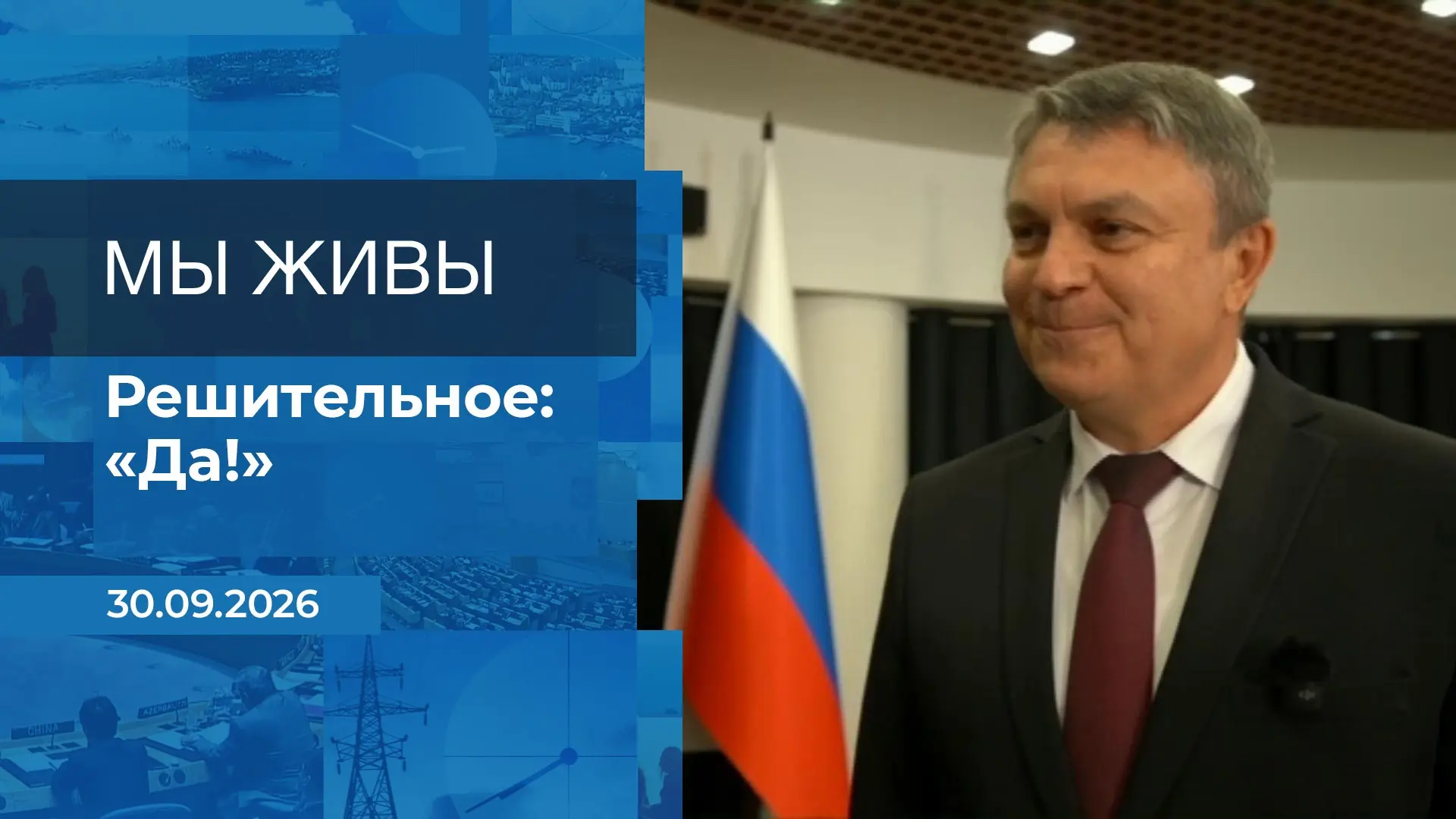 30 сентября — День воссоединения Донецкой Народной Республики, Луганской Народной Респу...