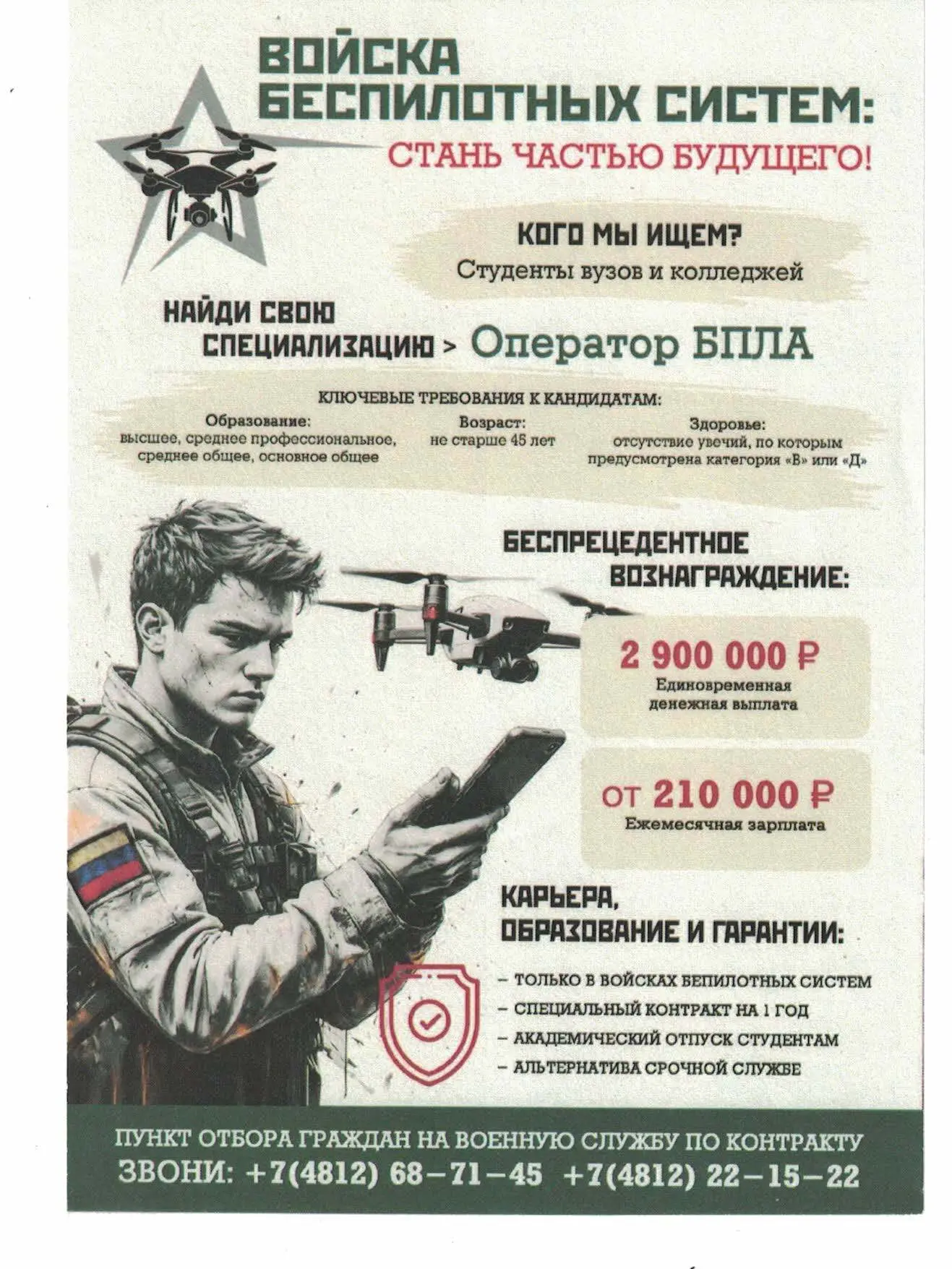 Найди свою специализацию – оператор БПЛА! 🚁