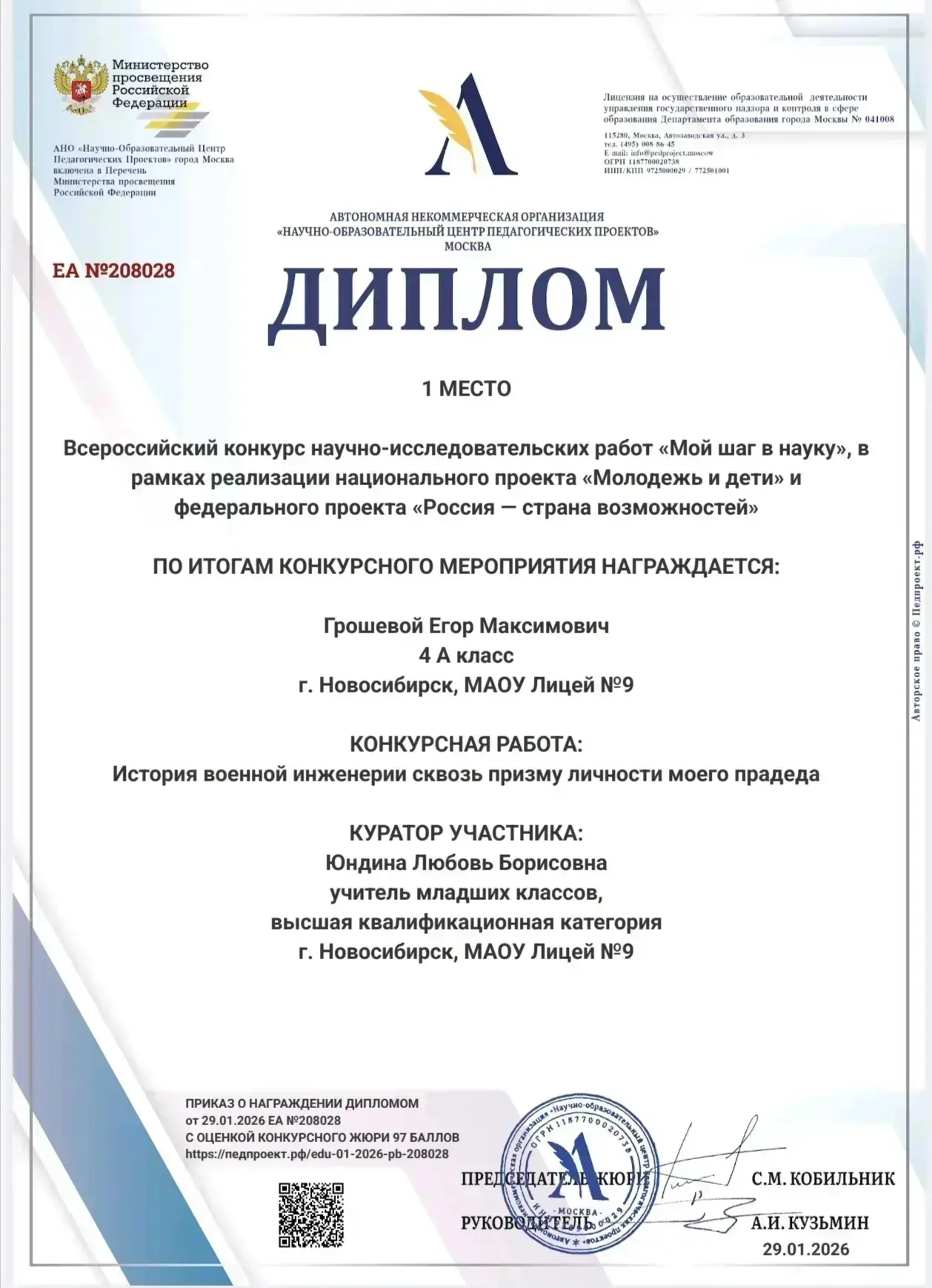 🌟 Поздравляем старосту 4А класса, Грошевого Егора!   Этот учебный год стал для Егора поистине выдающ