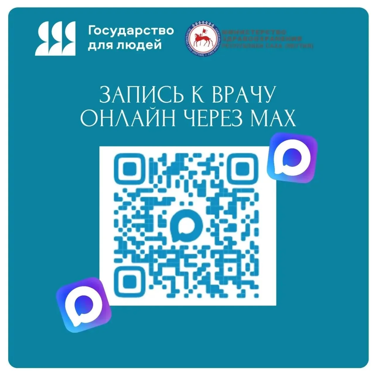 🏥 Напоминаем жителям и гостям Намского улуса, что записаться на прием к врачу можно ка...