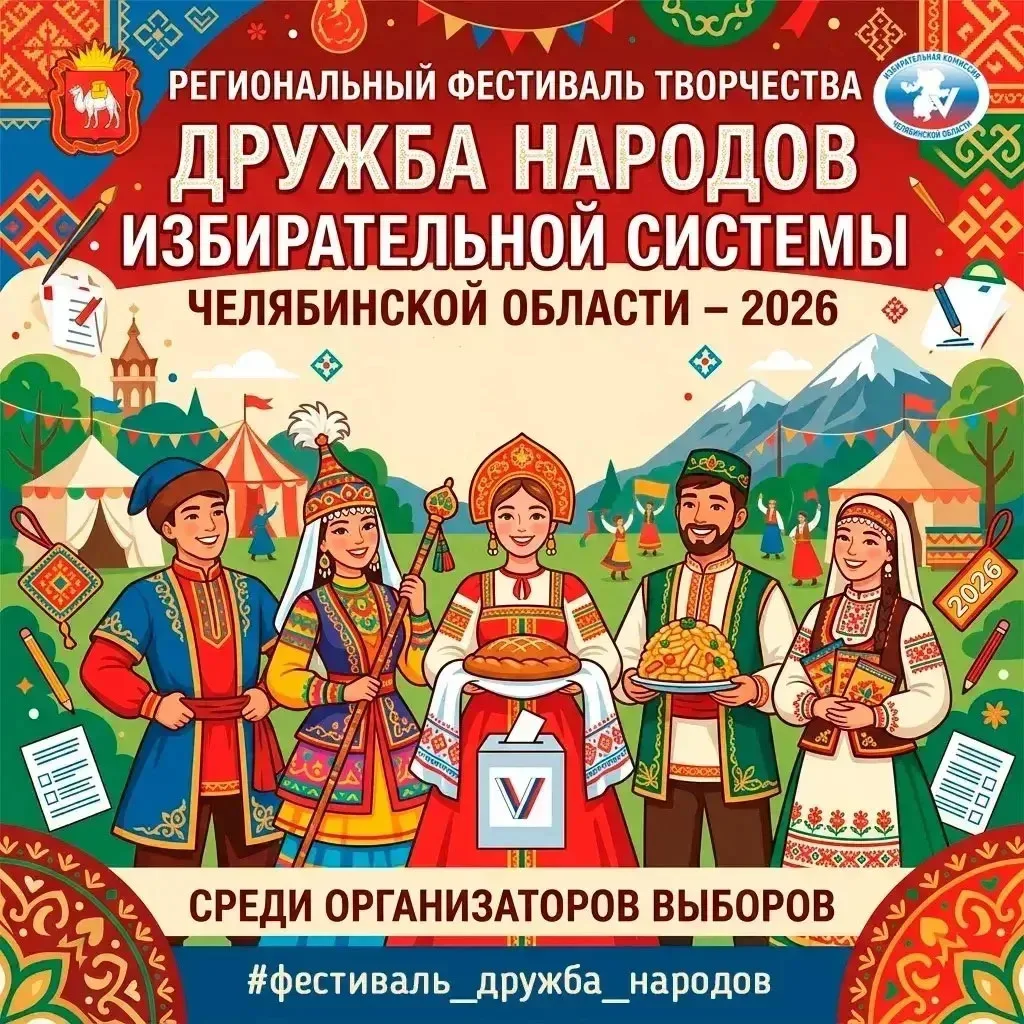 ТАЛАНТЫ ИЗБИРАТЕЛЬНОЙ СИСТЕМЫ ЮЖНОГО УРАЛА
