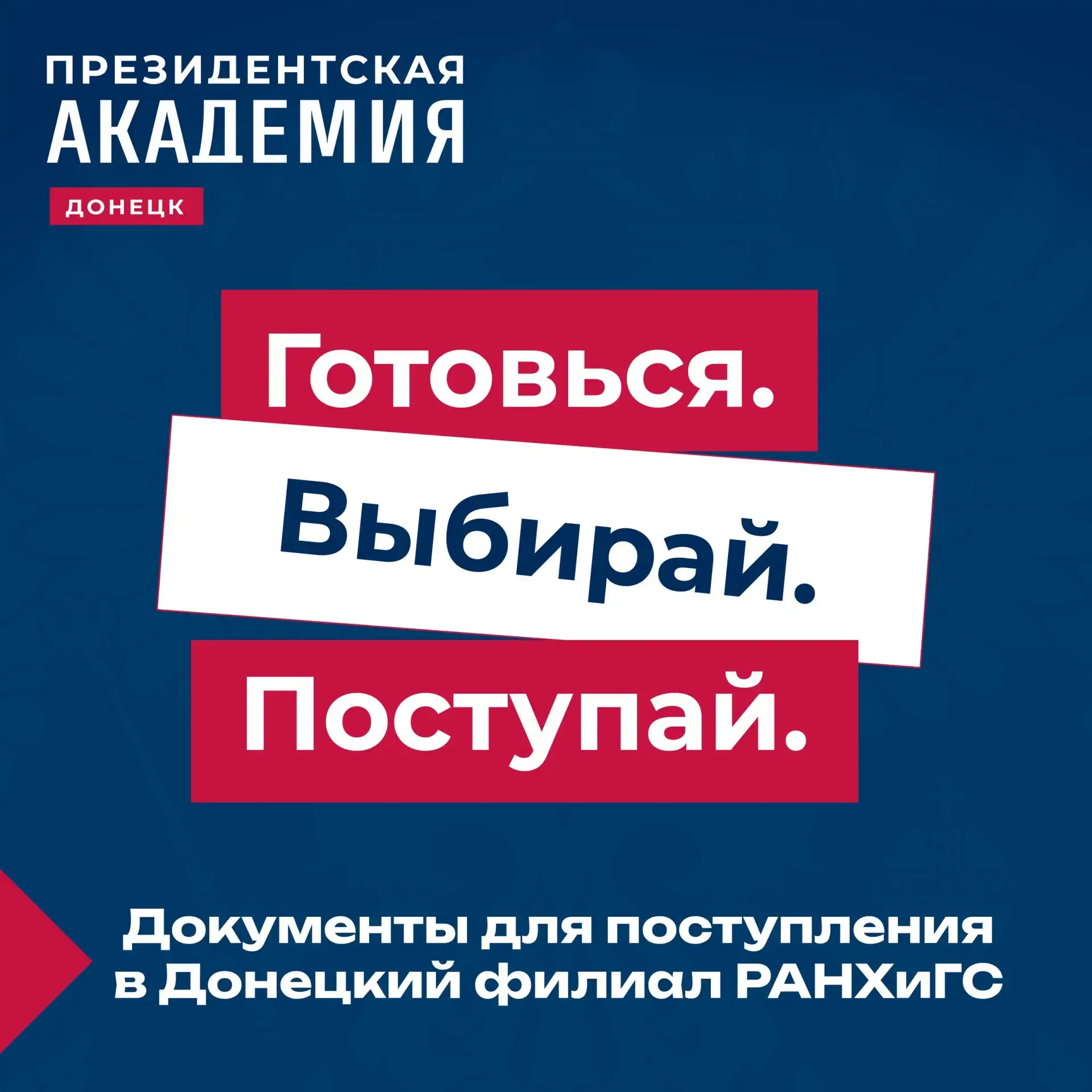 Какие документы необходимы для поступления в Донецкий филиал Президентской академии?

Оригиналы доку