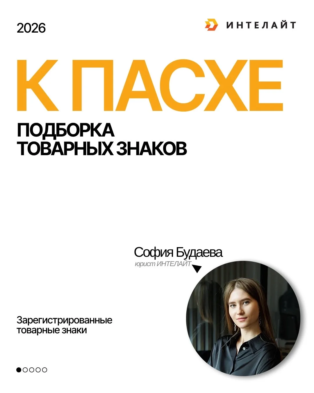 Товарные знаки на тематику Пасхи
