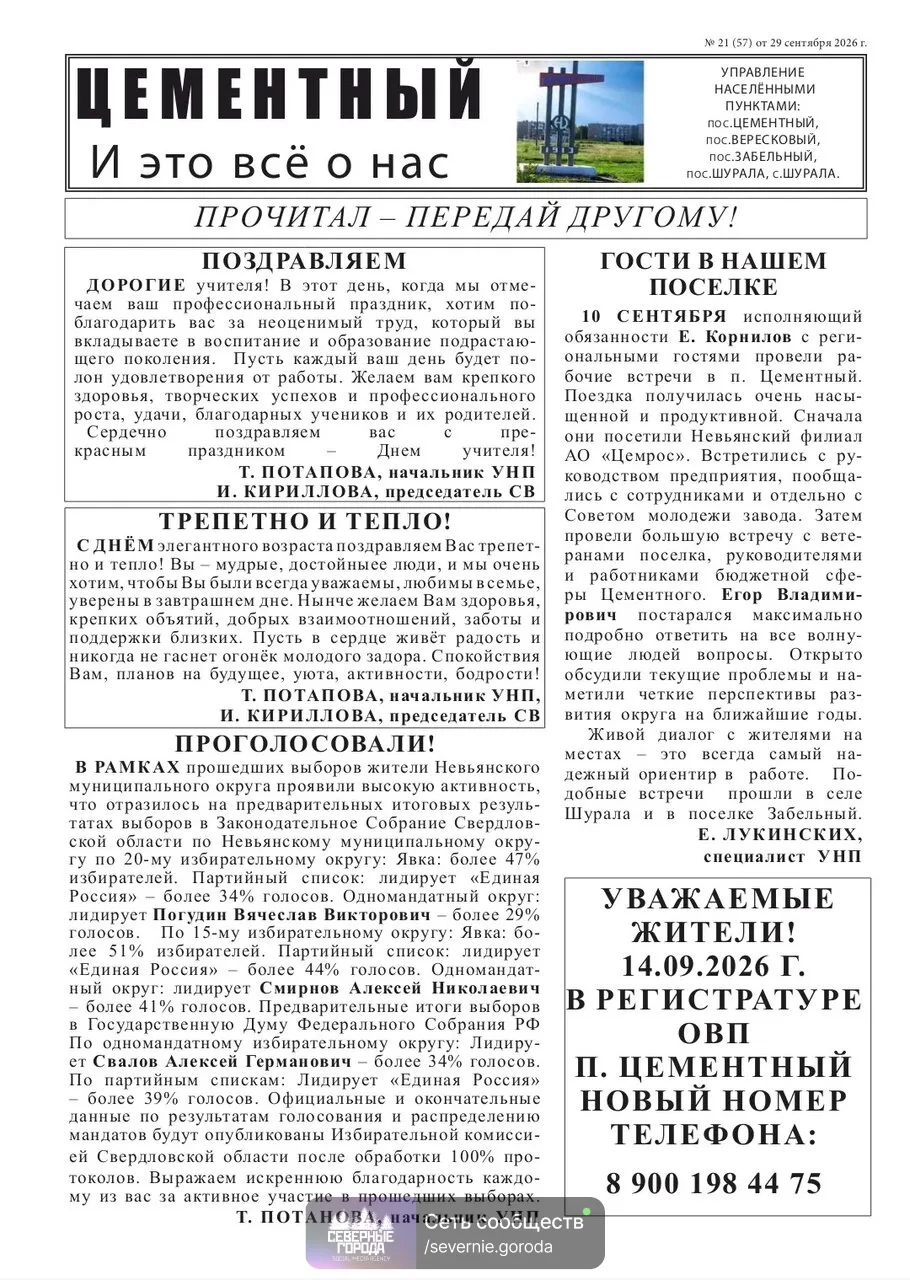 НОВЫЙ НОМЕР ГАЗЕТЫ