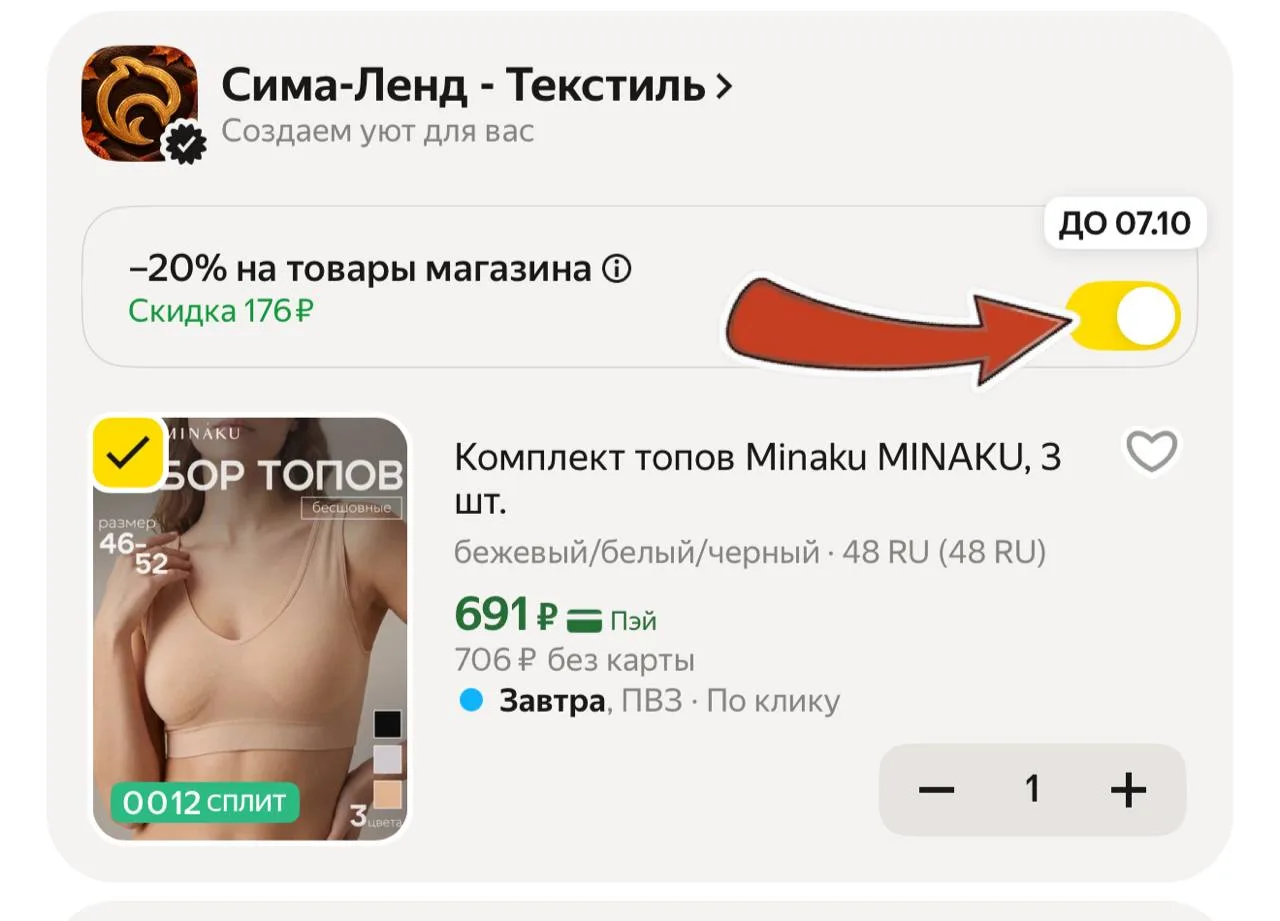 -20% скидка в корзине