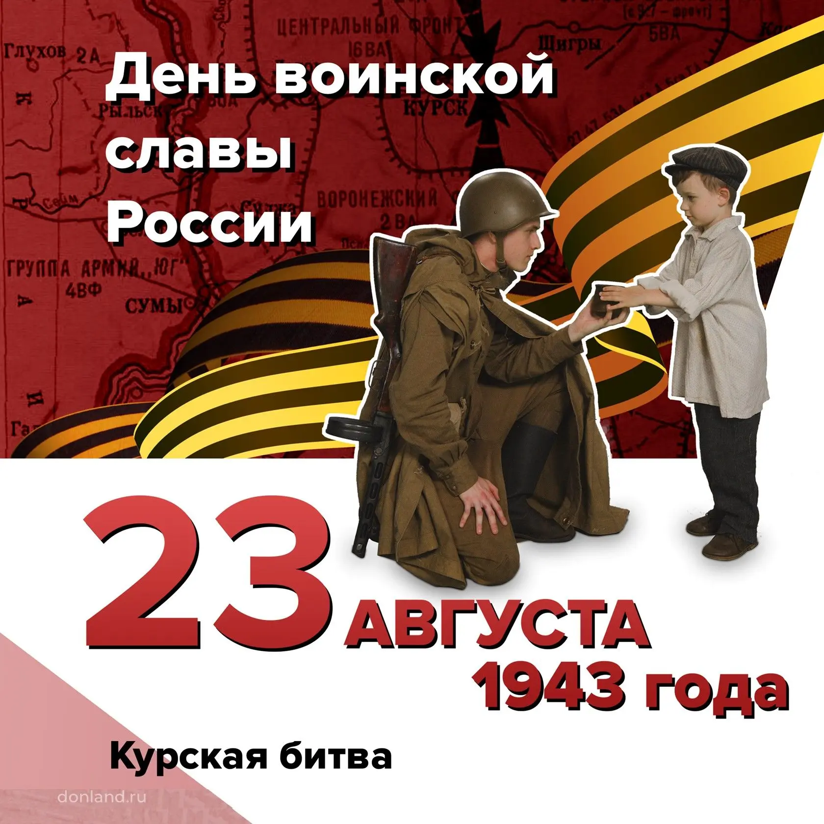 Курская битва