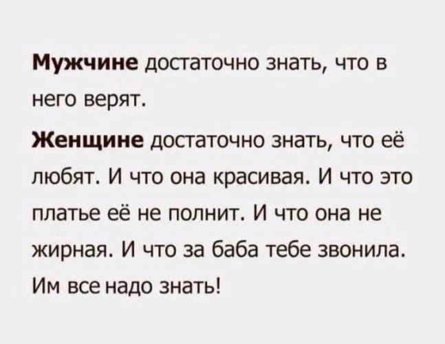 Хоть копируй себе на страницу, чтобы он, наконец-то, понял, да?! 😂😉