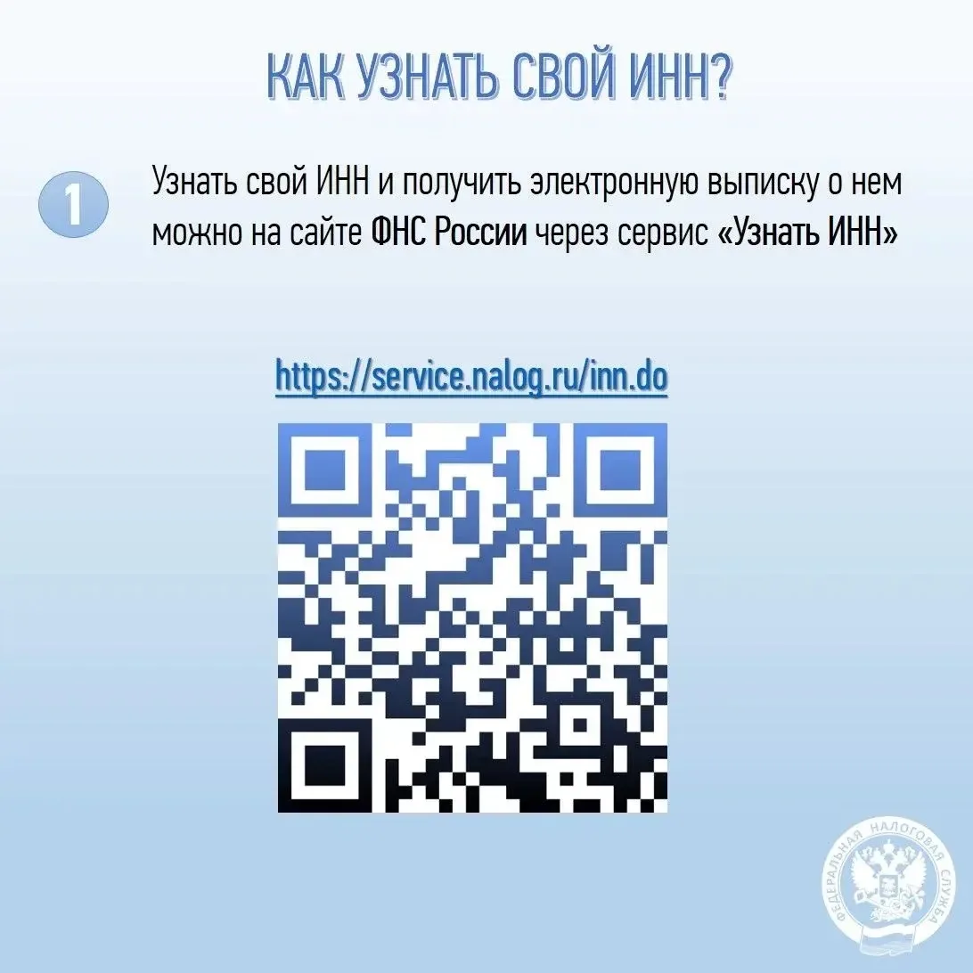 ❓Как узнать свой ИНН онлайн

ℹИдентификационный номер налогоплательщика — один из ключевых реквизито