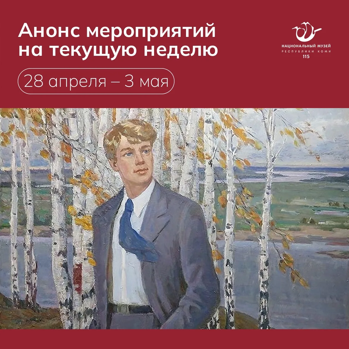 Представляем анонс культурных событий в музее с 28 апреля по 3 мая 
 
МЕРОПРИЯТИЯ 
29 апреля 18:00 /