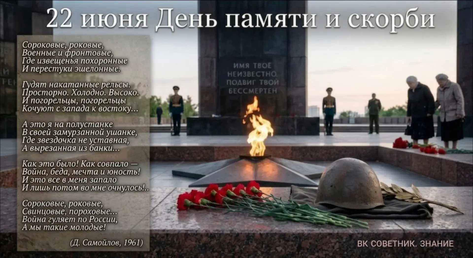 День памяти и скорби 


🕯22 июня 1941 года! В этот день началась Великая Отечественная война, унёсш